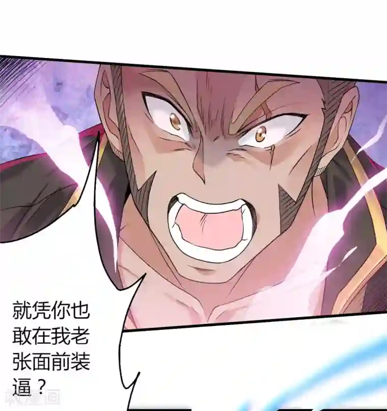 妖道至尊之妖皇归来第42话 元王之战，恐怖如斯