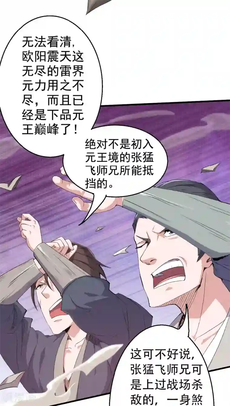 妖道至尊之妖皇归来第42话 元王之战，恐怖如斯