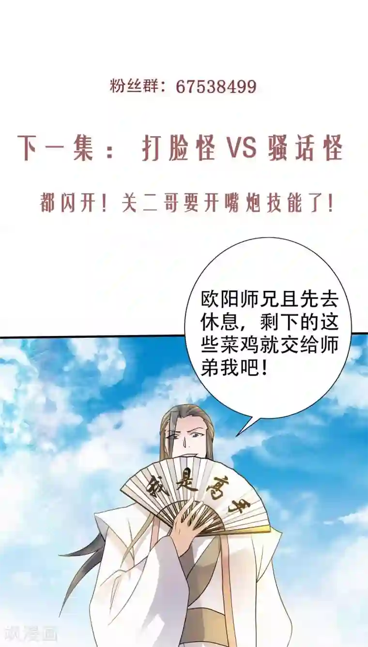 妖道至尊之妖皇归来第42话 元王之战，恐怖如斯