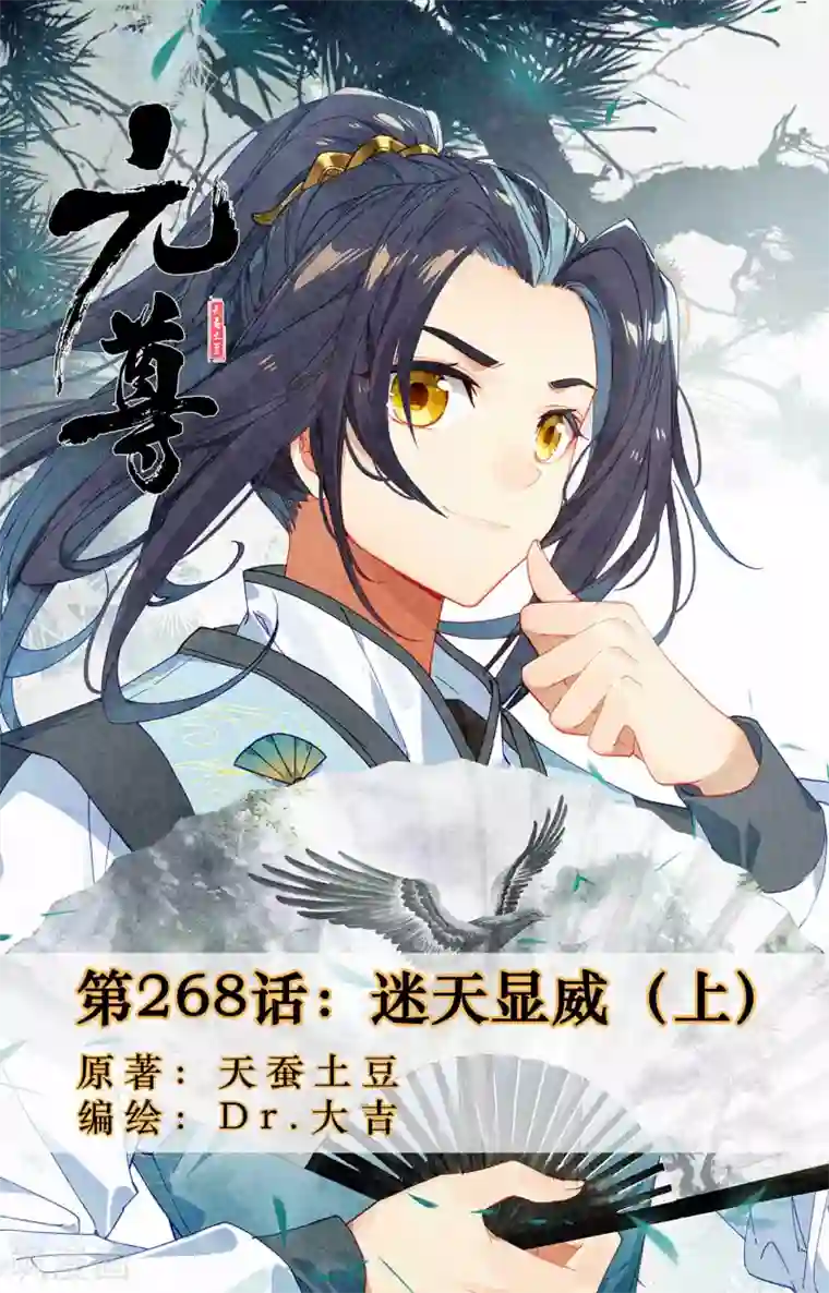 元尊第268话上 迷天显威