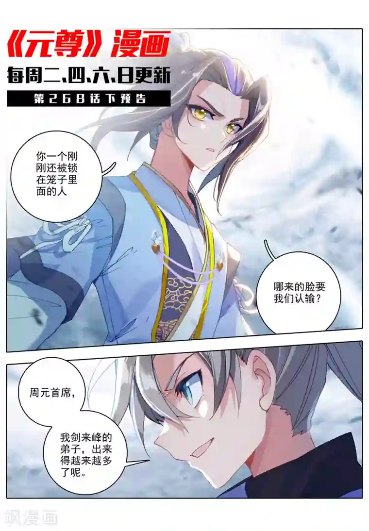 元尊第268话上 迷天显威