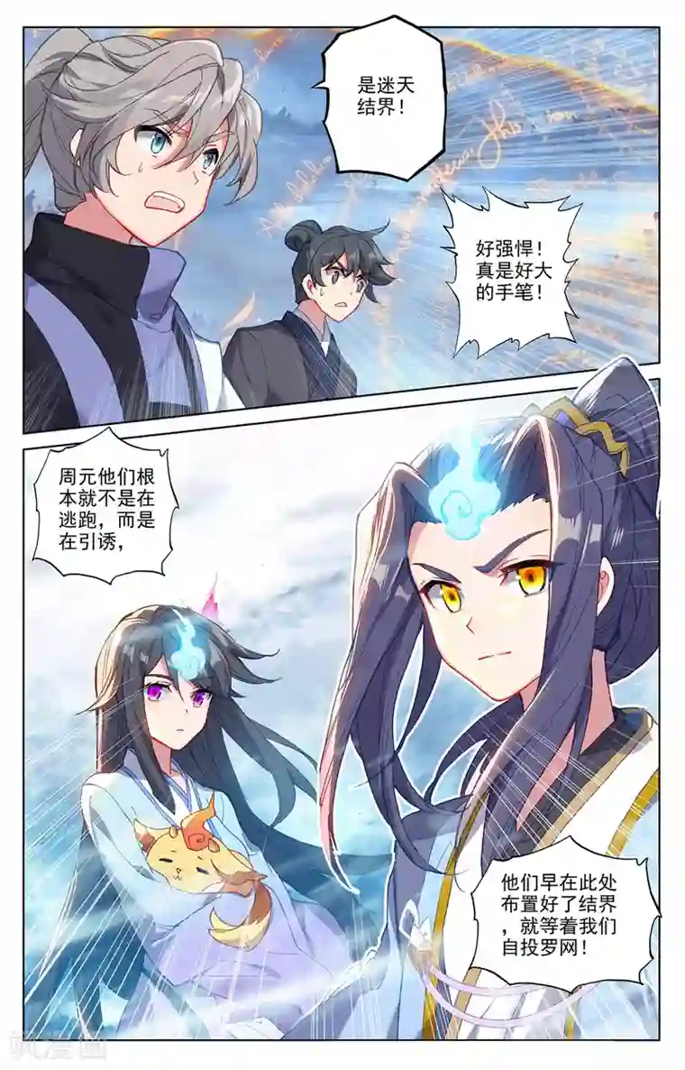 元尊第268话上 迷天显威