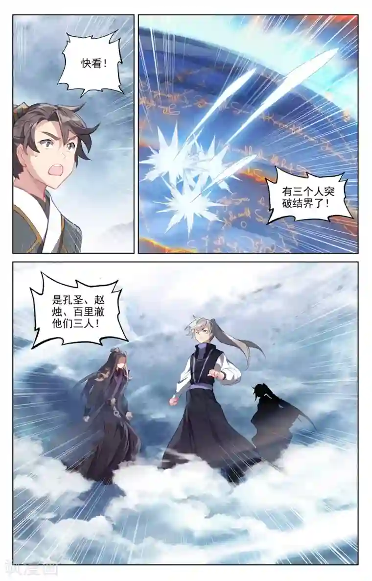 元尊第268话上 迷天显威