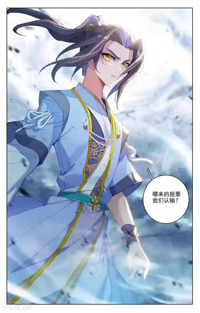 元尊第268话下 迷天显威