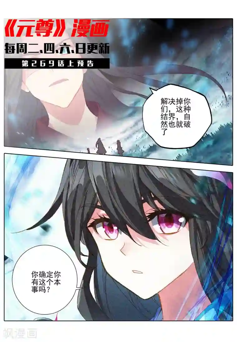 元尊第268话下 迷天显威