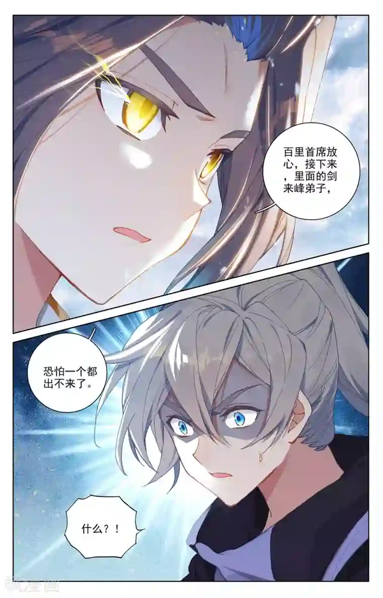 元尊第268话下 迷天显威