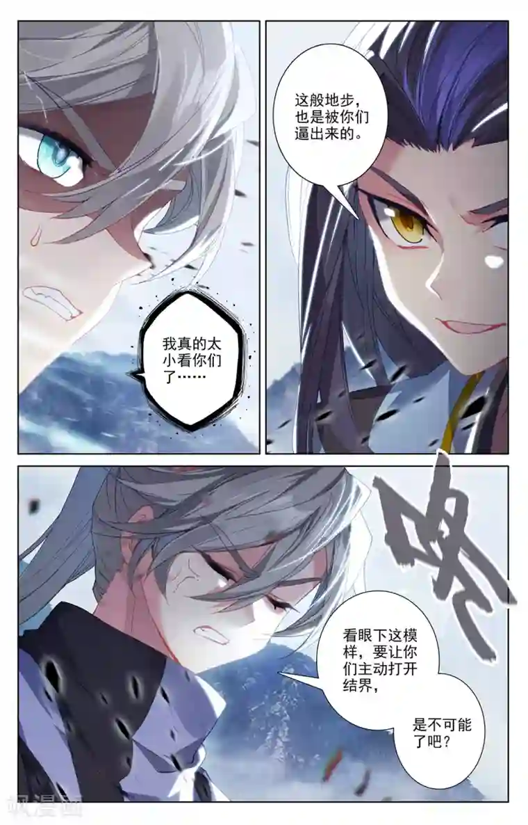 元尊第268话下 迷天显威
