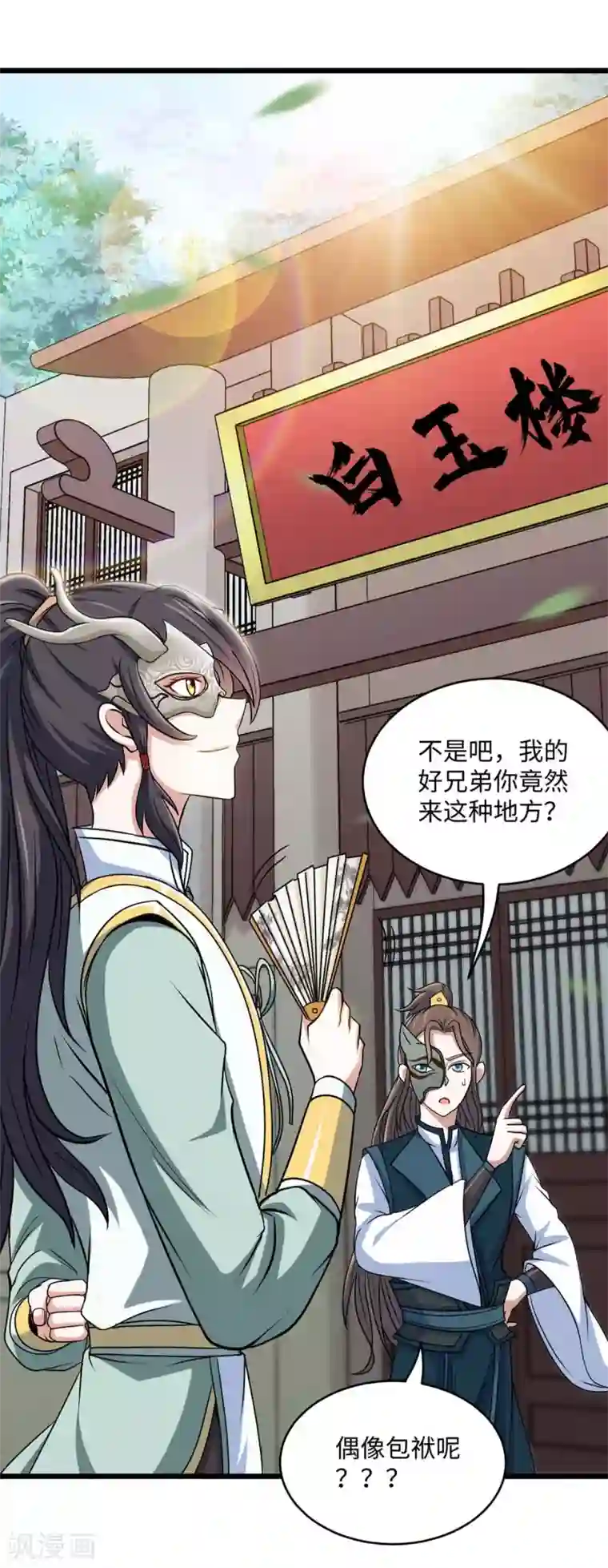 仙帝归来第150话 清帐的