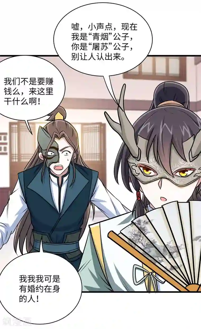 仙帝归来第150话 清帐的