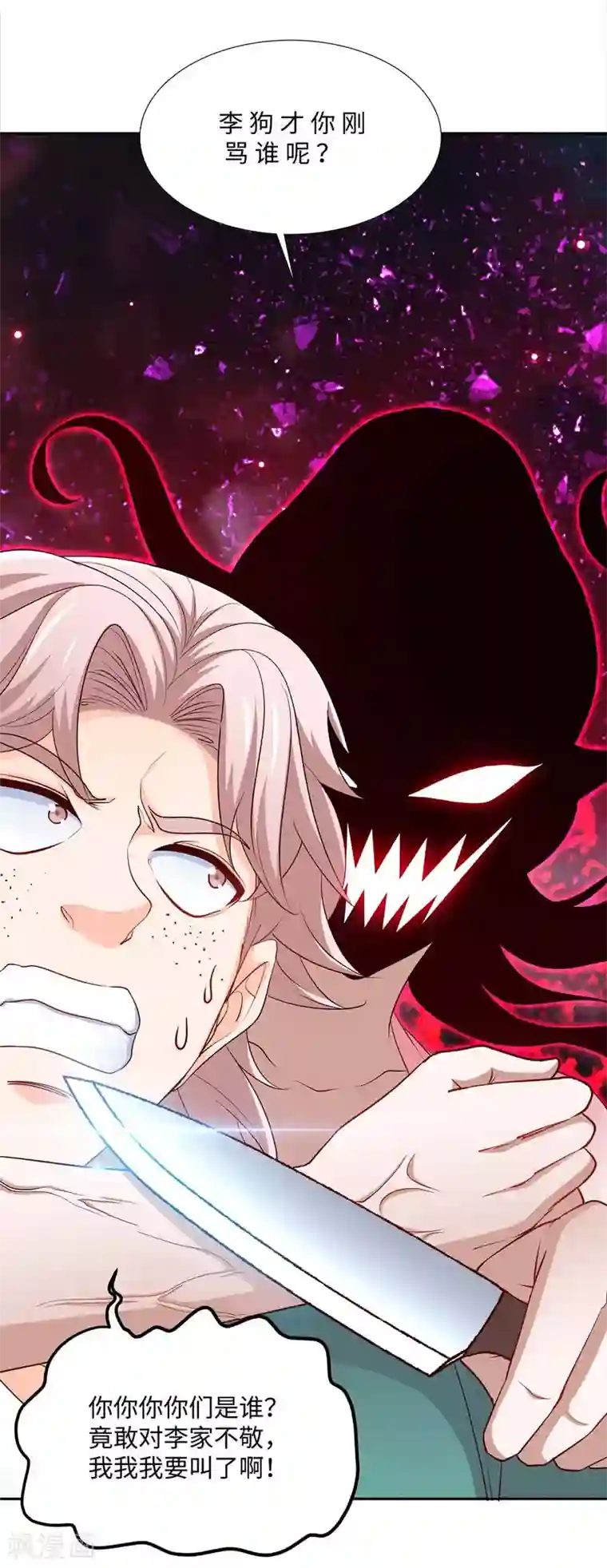 仙帝归来第150话 清帐的