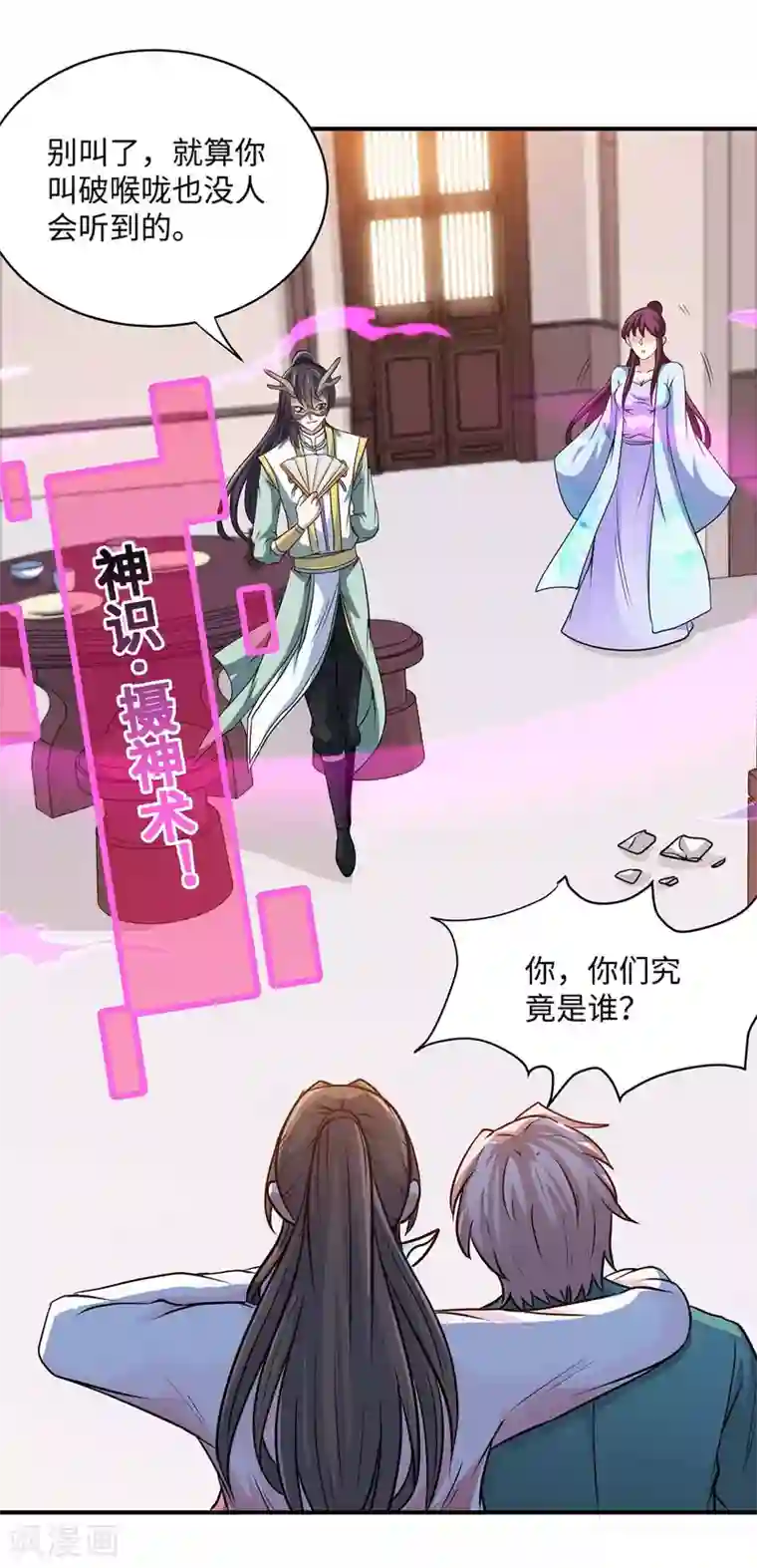 仙帝归来第150话 清帐的