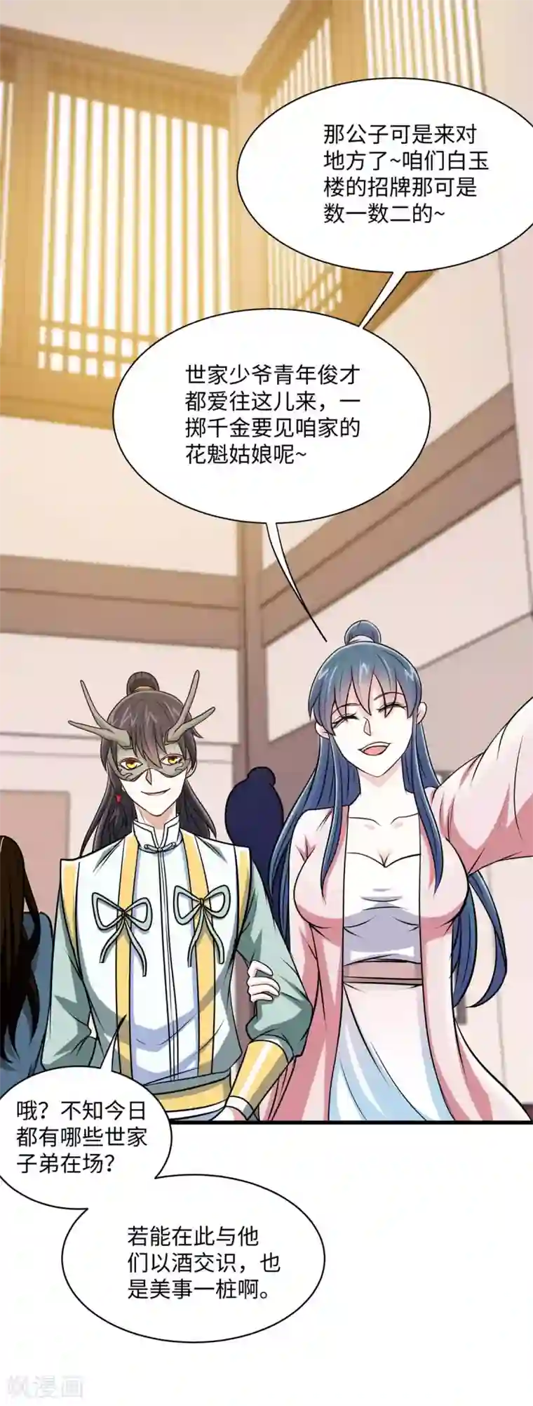 仙帝归来第150话 清帐的