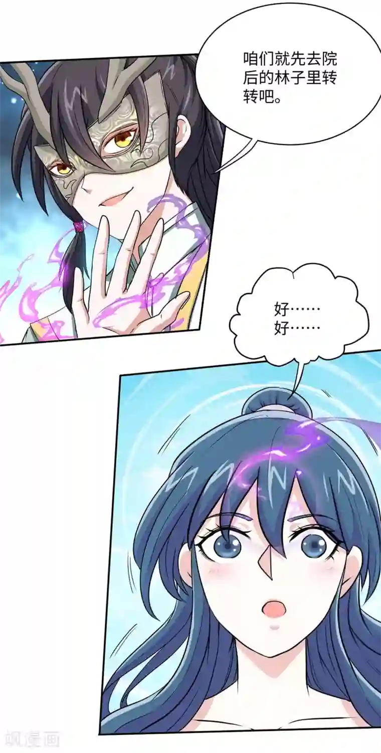 仙帝归来第150话 清帐的