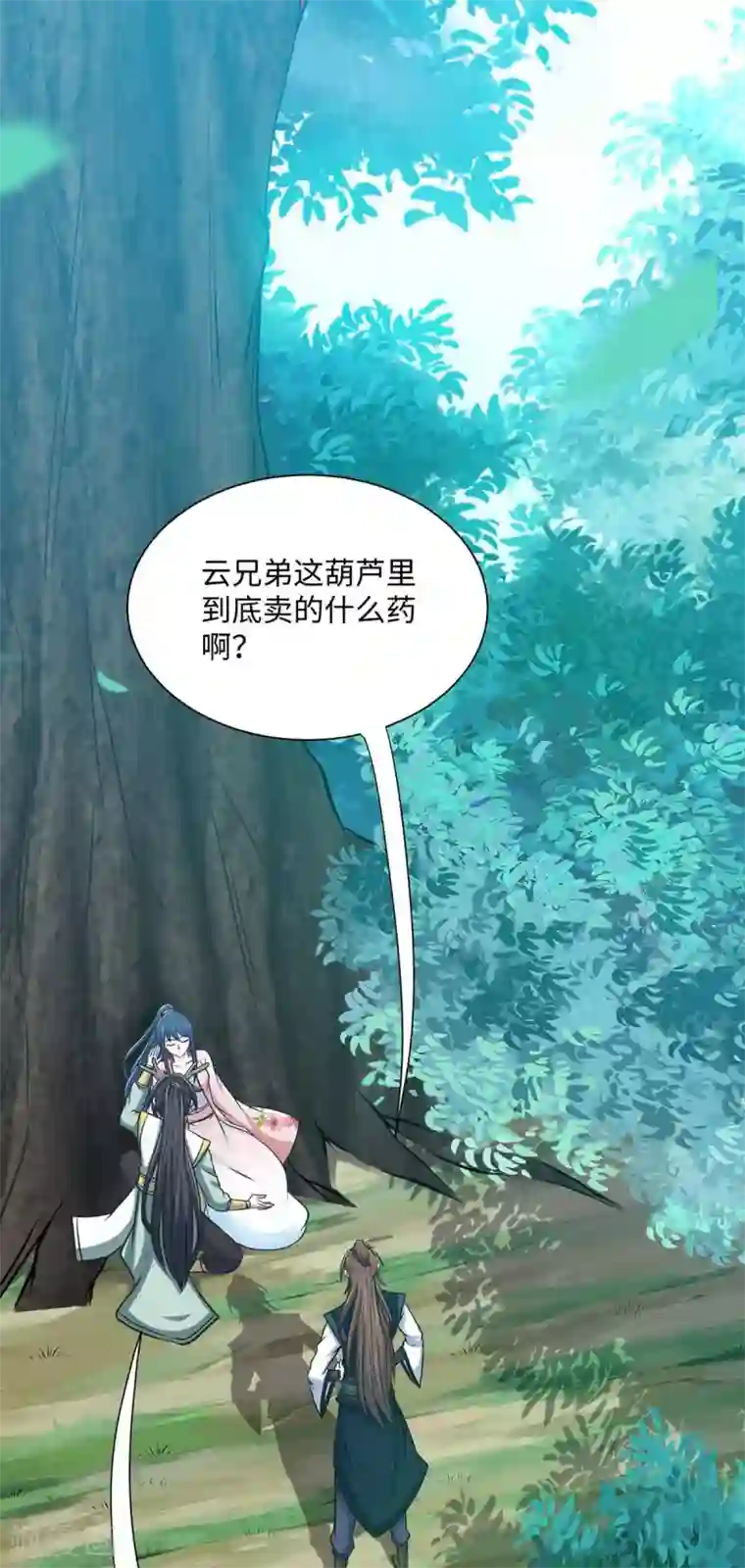 仙帝归来第150话 清帐的