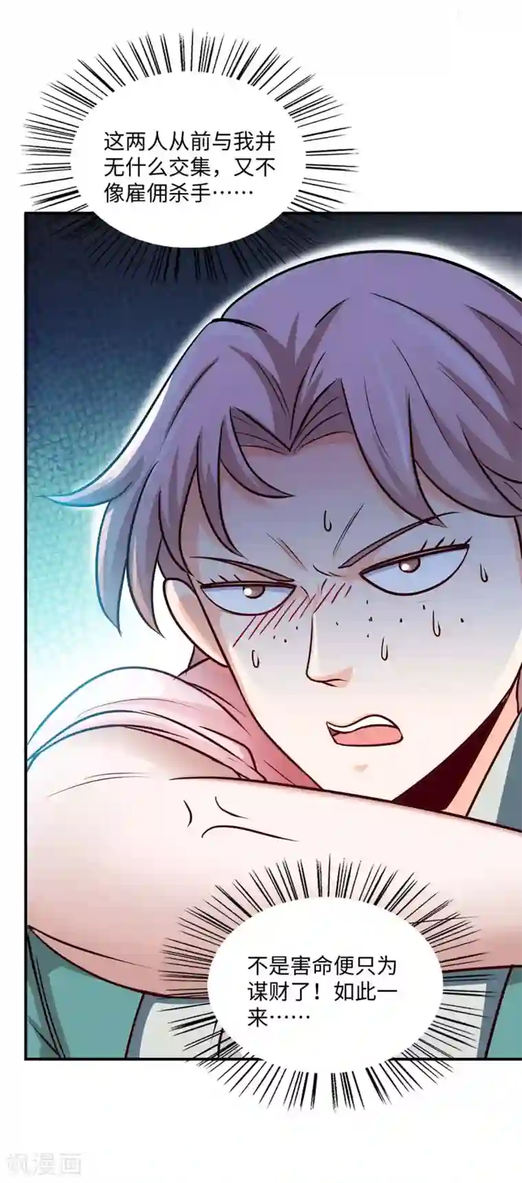 仙帝归来第151话 章峰年