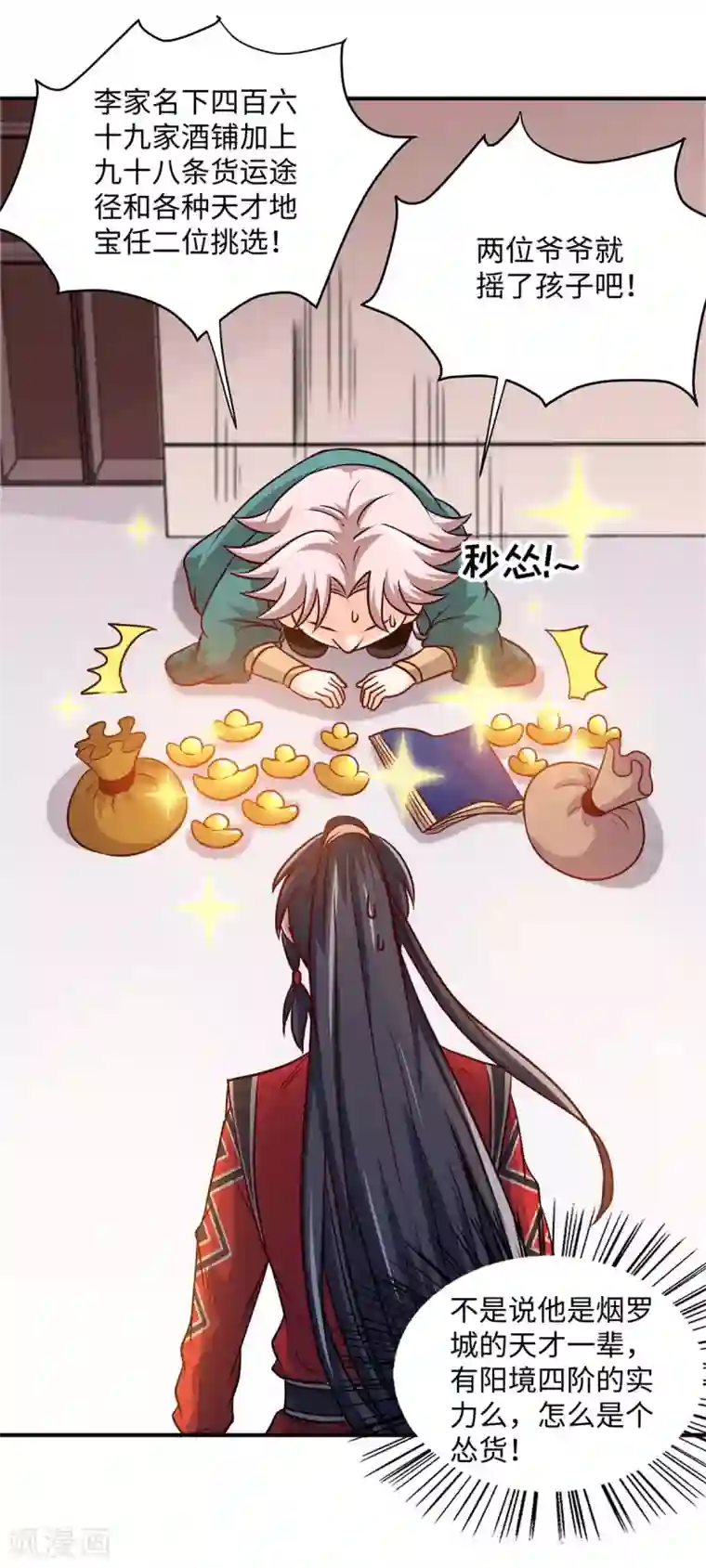 仙帝归来第151话 章峰年