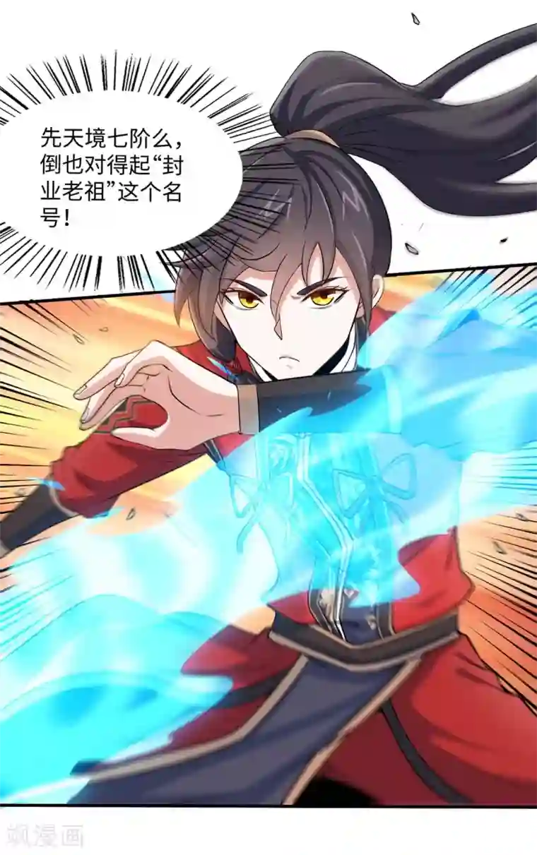 仙帝归来第151话 章峰年