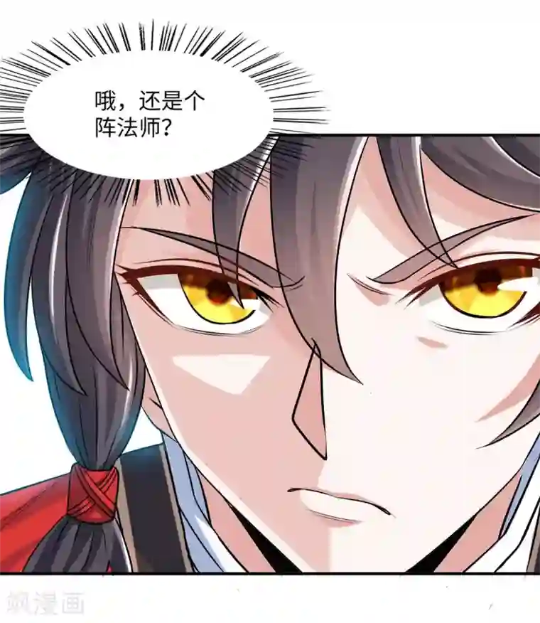 仙帝归来第151话 章峰年