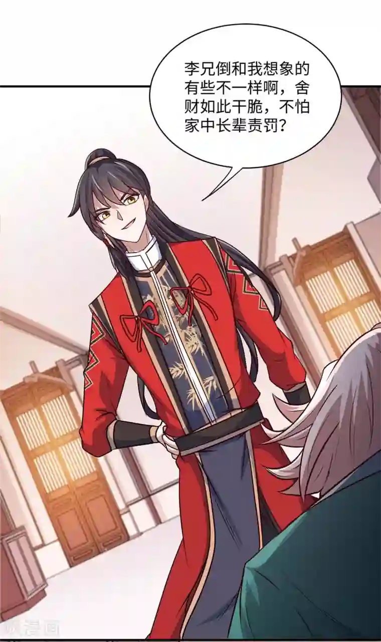 仙帝归来第151话 章峰年