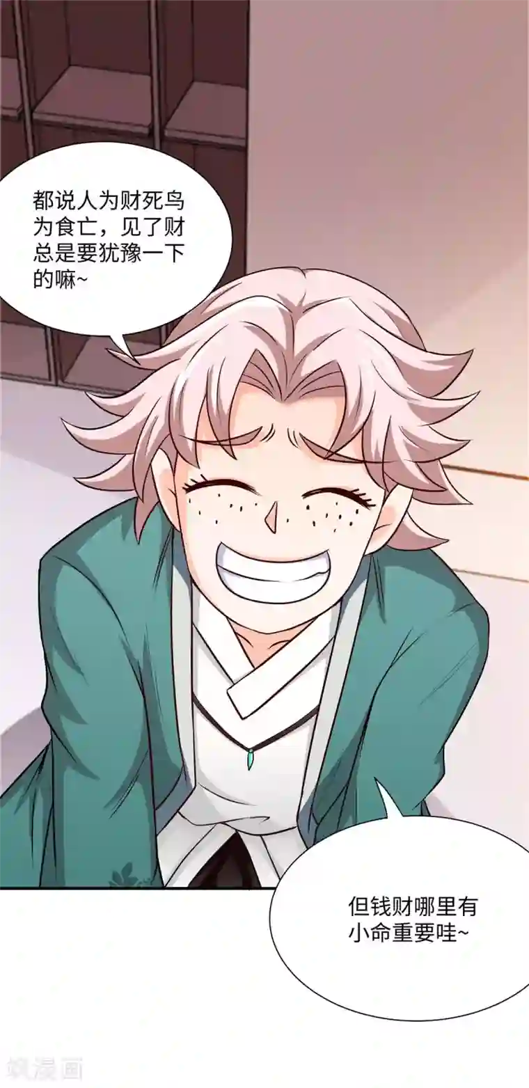 仙帝归来第151话 章峰年