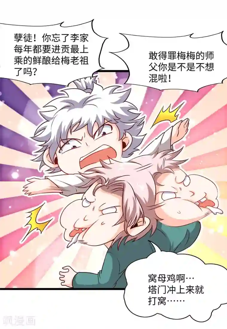 仙帝归来第151话 章峰年