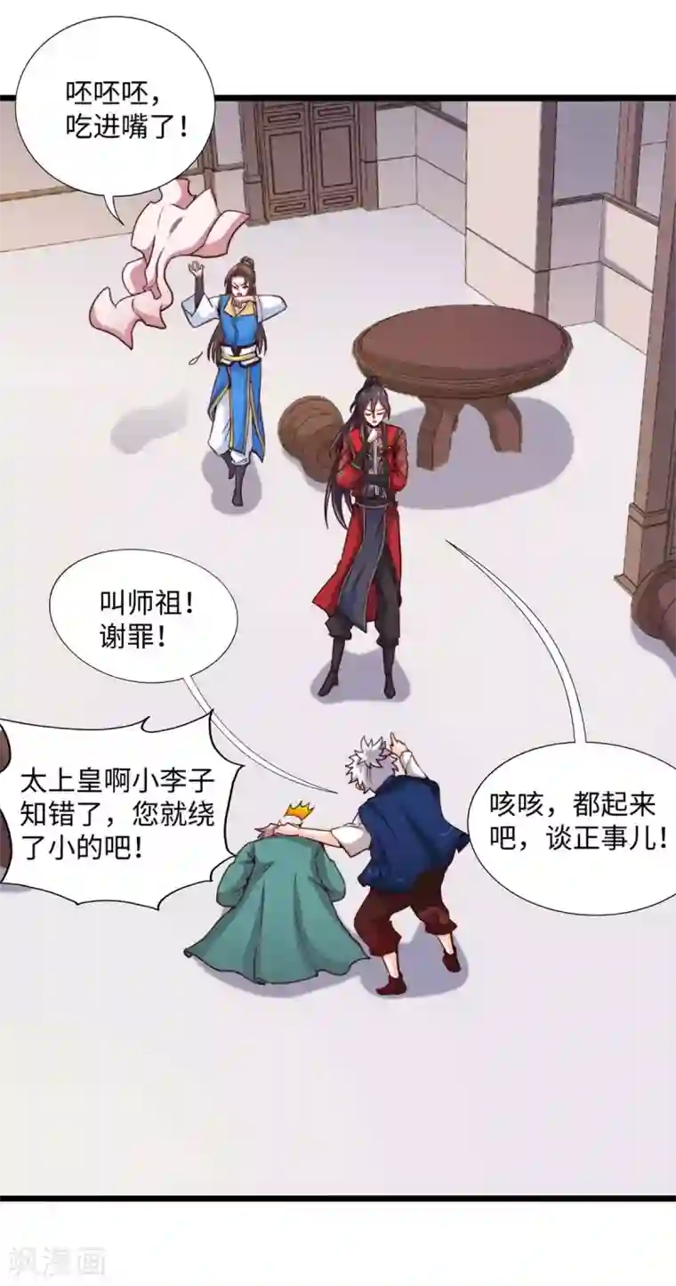 仙帝归来第151话 章峰年