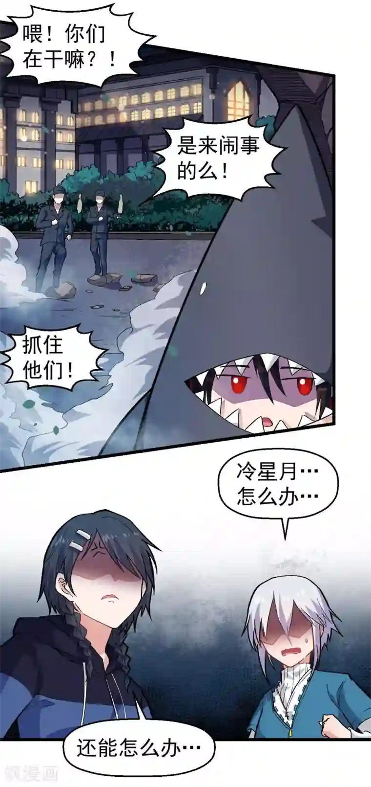 校园狂师第142话 就是很突然