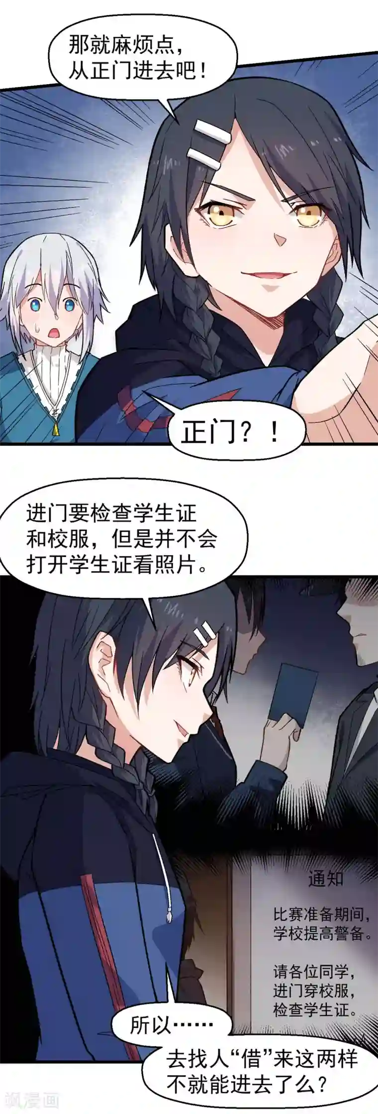 校园狂师第142话 就是很突然