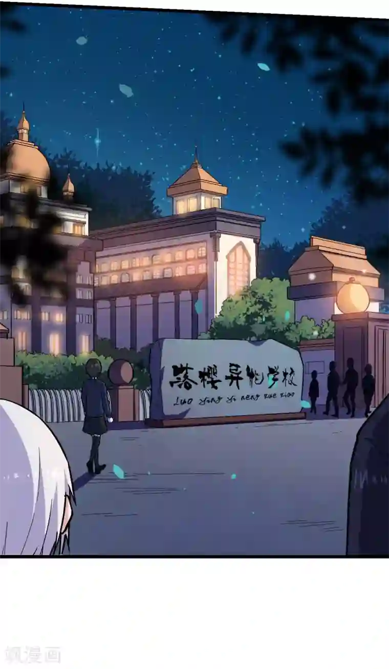 校园狂师第142话 就是很突然