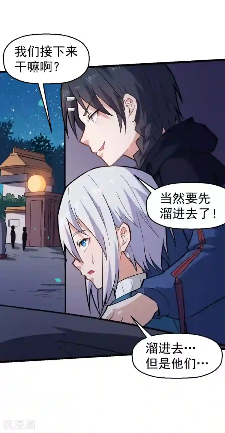 校园狂师第142话 就是很突然