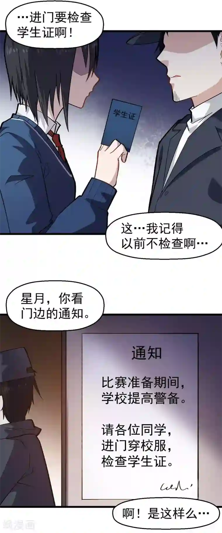 校园狂师第142话 就是很突然