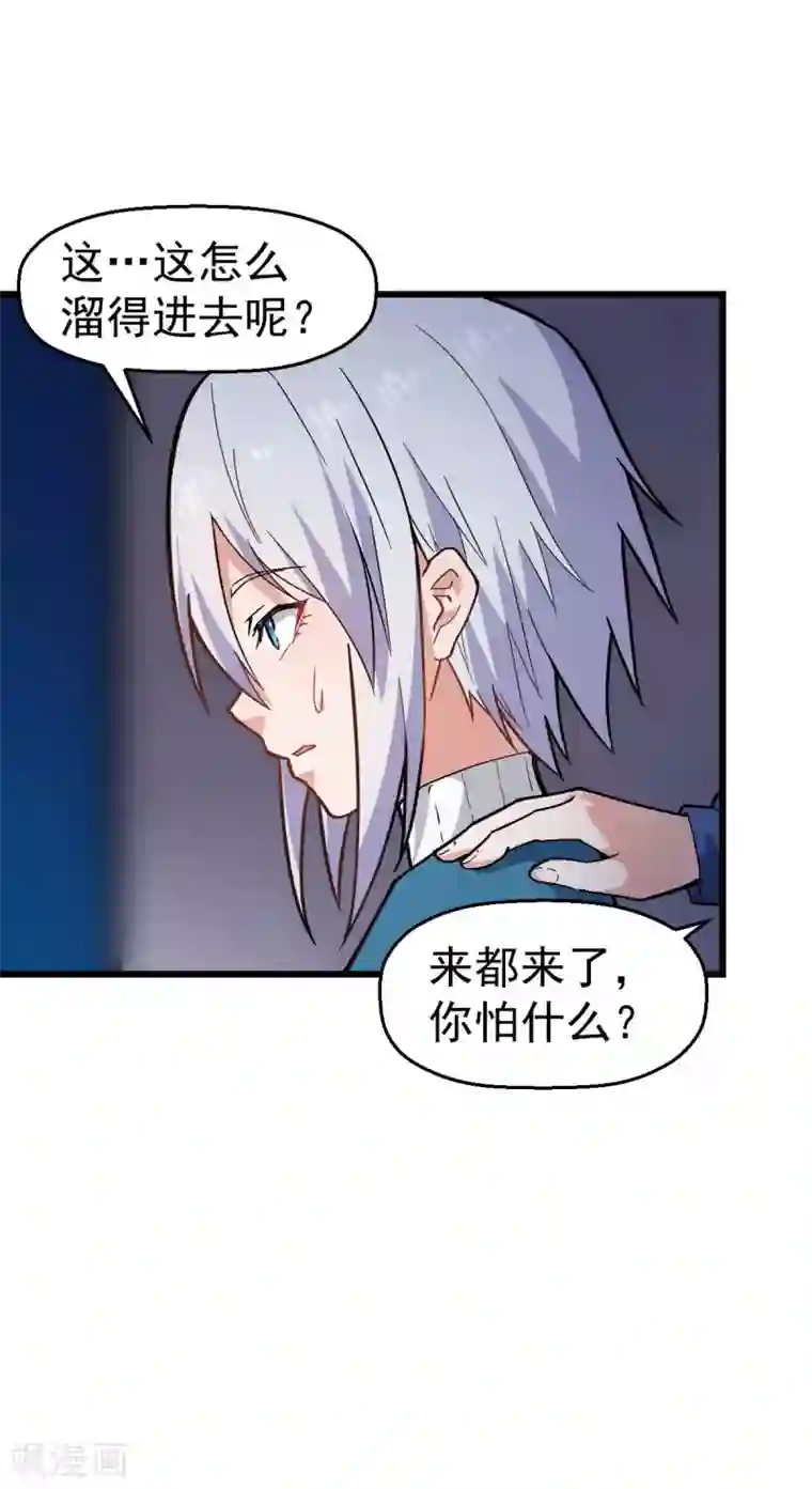 校园狂师第142话 就是很突然