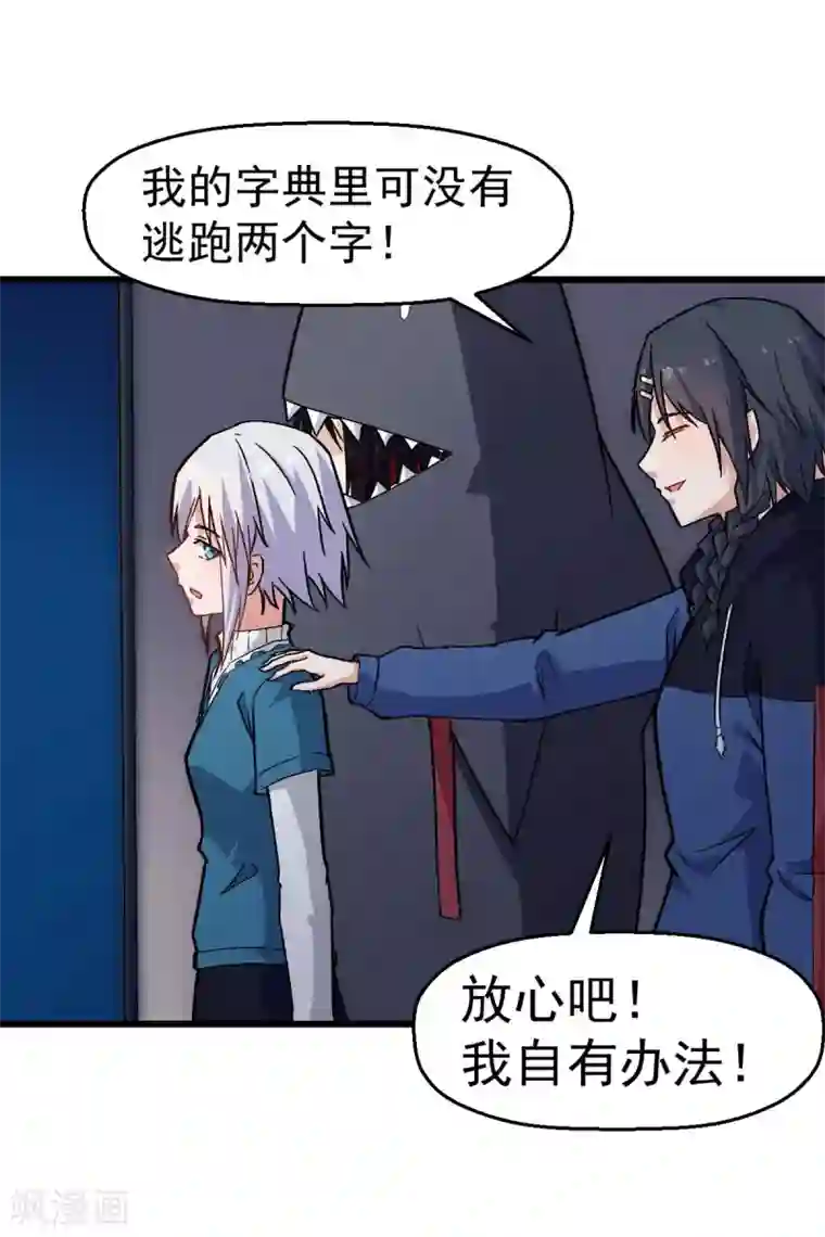 校园狂师第142话 就是很突然