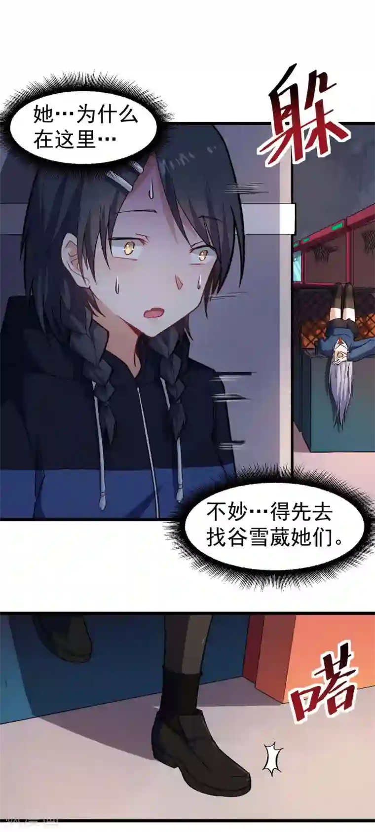 校园狂师第143话 缝隙