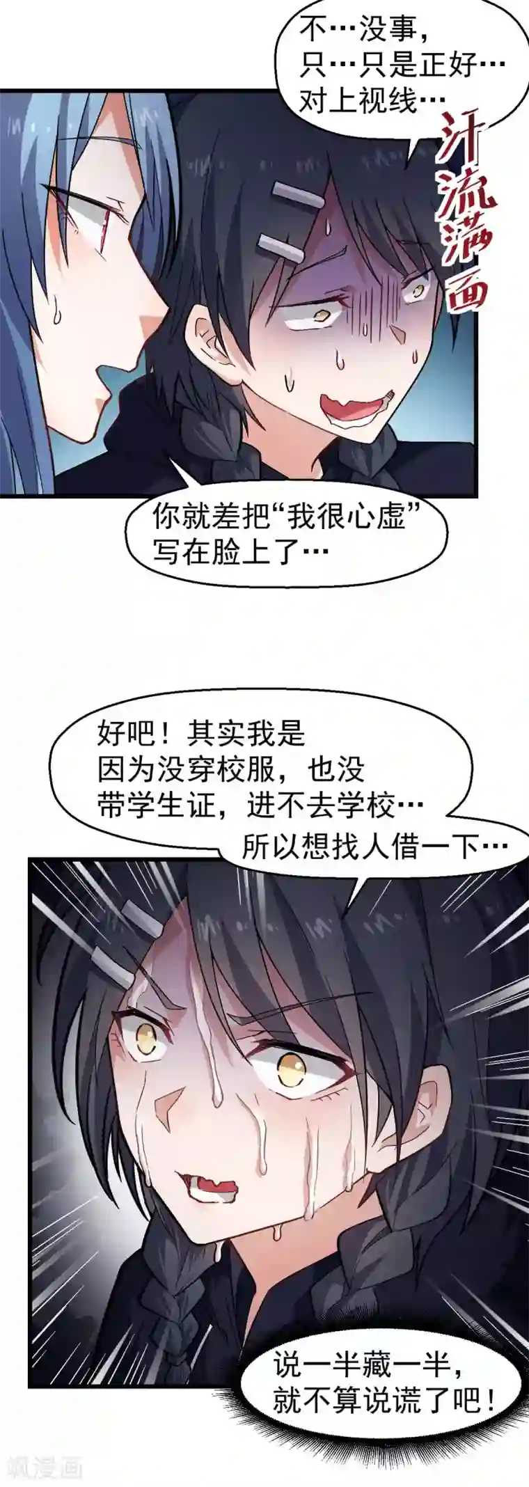 校园狂师第143话 缝隙