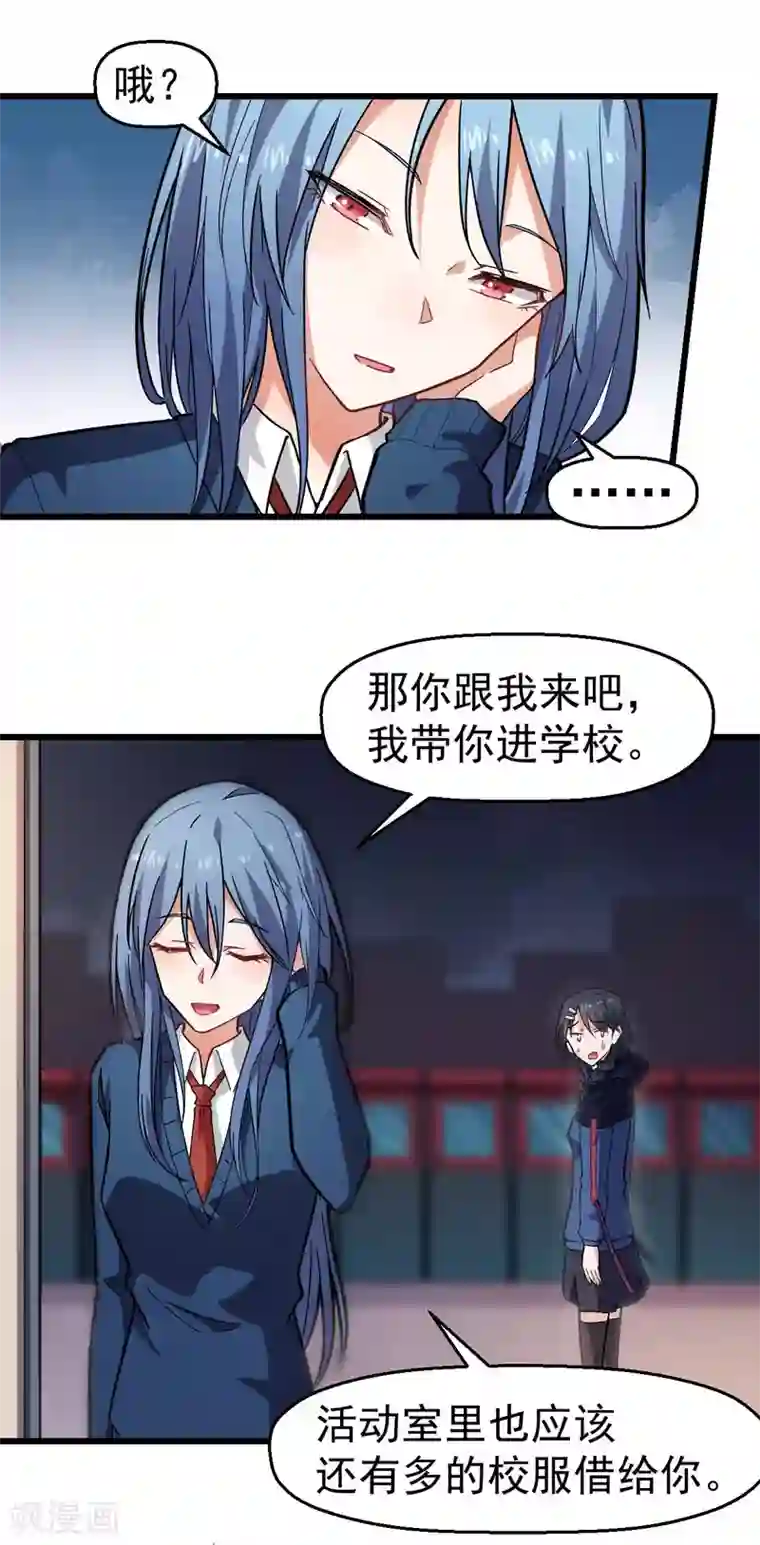 校园狂师第143话 缝隙
