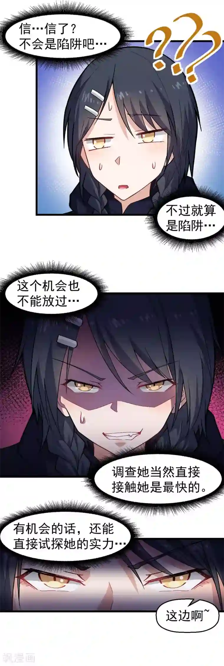 校园狂师第143话 缝隙