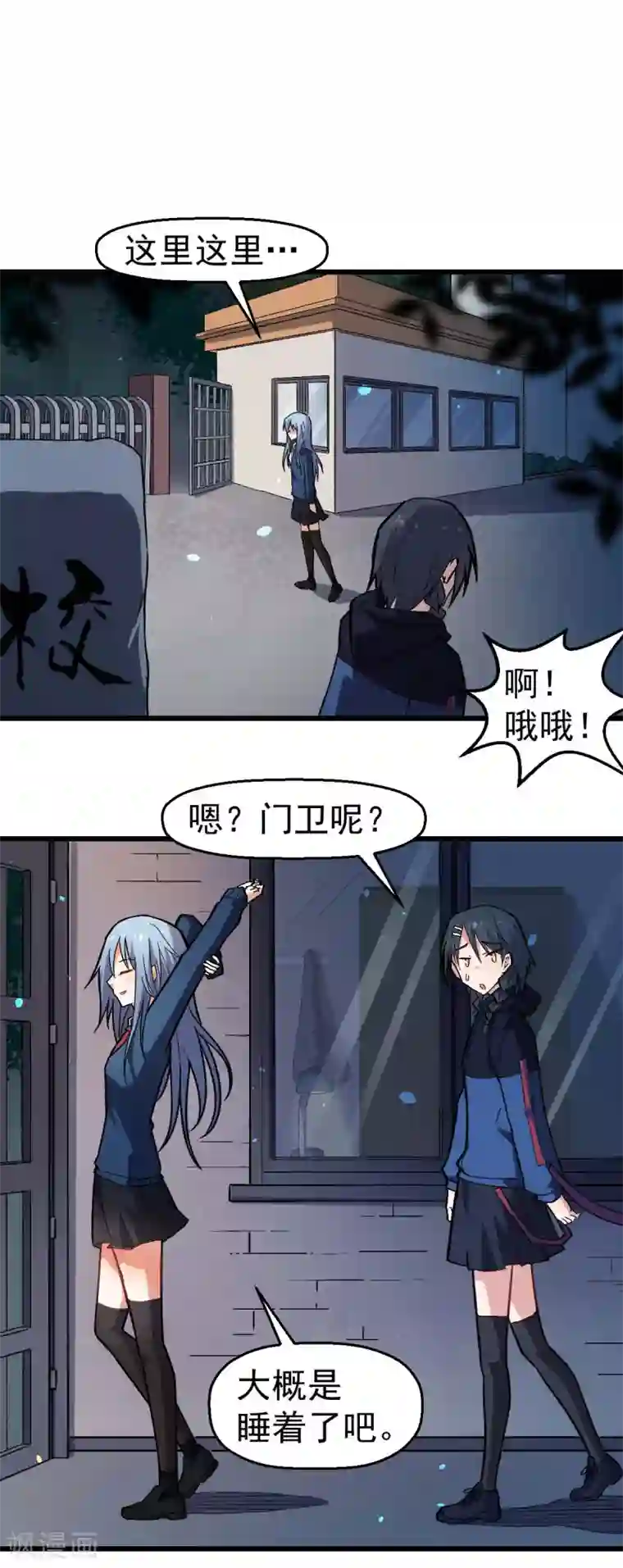 校园狂师第143话 缝隙