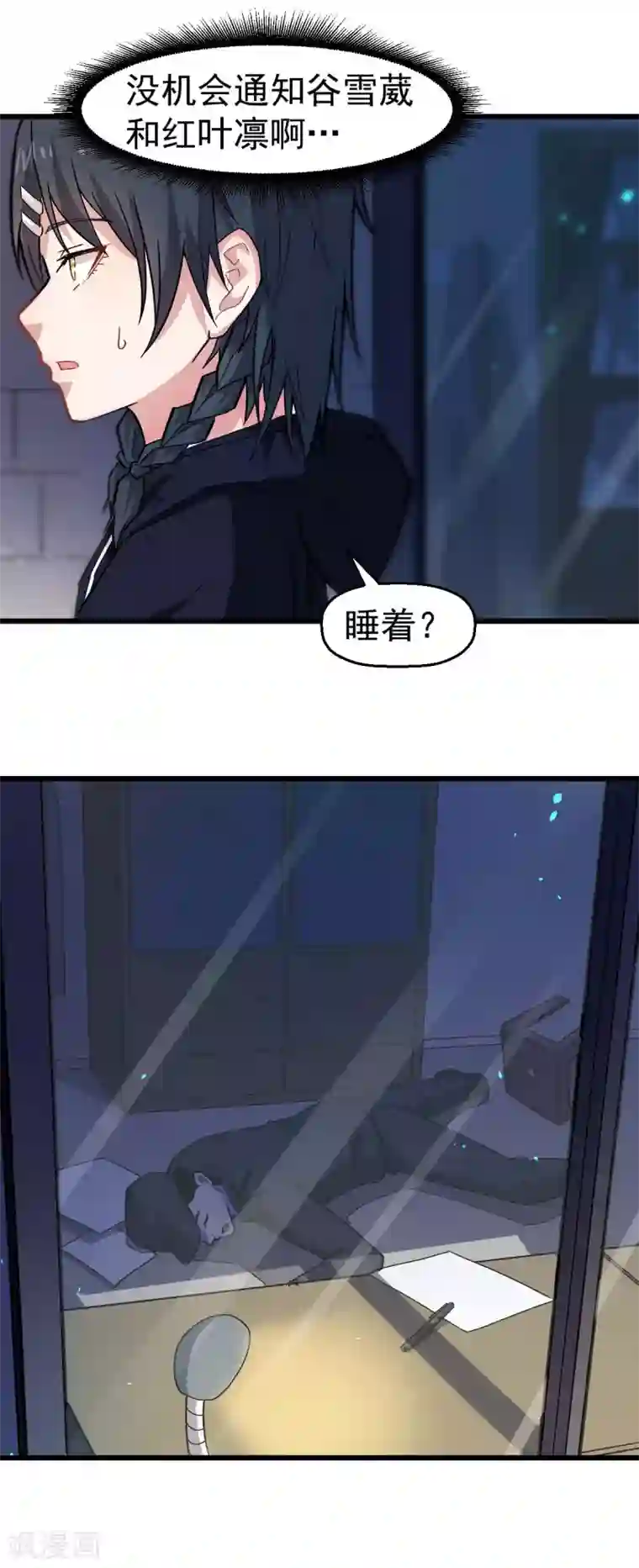 校园狂师第143话 缝隙