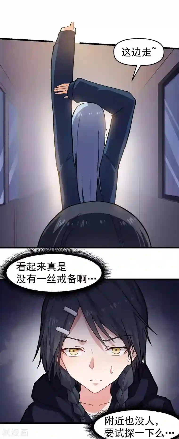 校园狂师第143话 缝隙