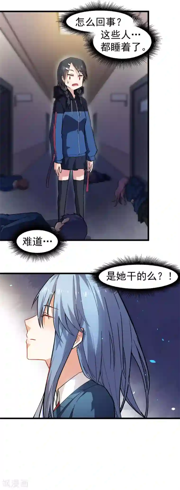 校园狂师第143话 缝隙