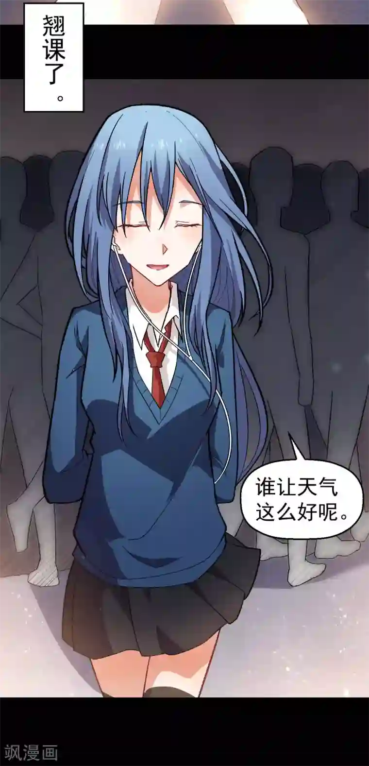 校园狂师第143话 缝隙