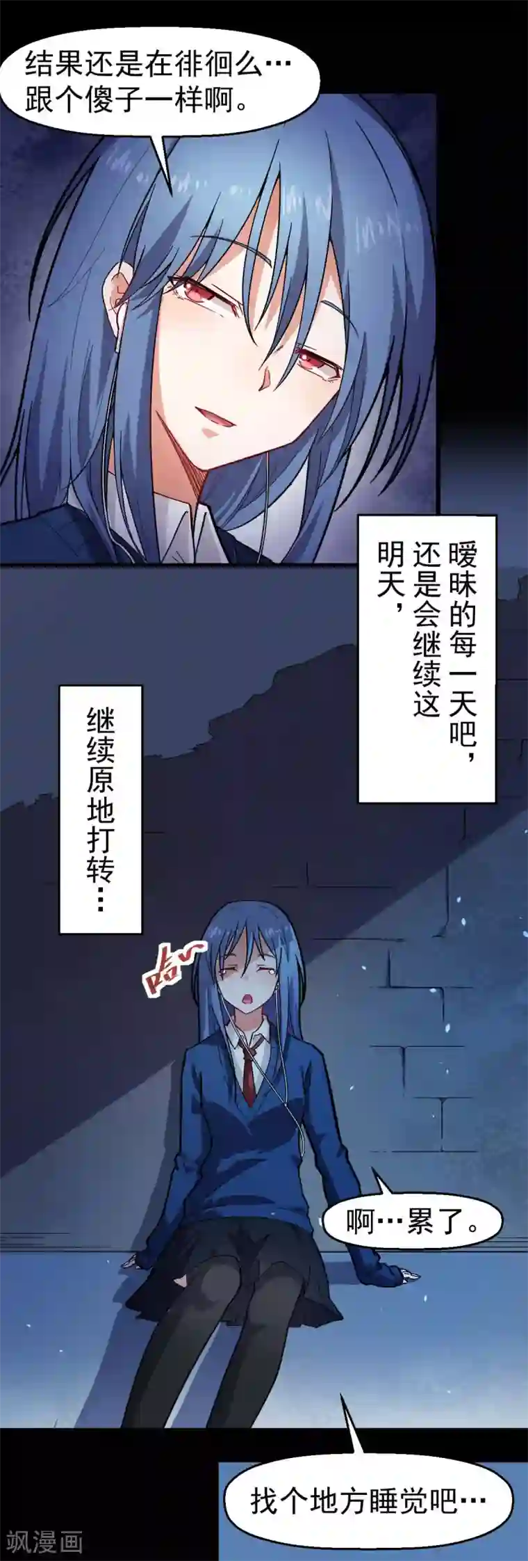 校园狂师第143话 缝隙
