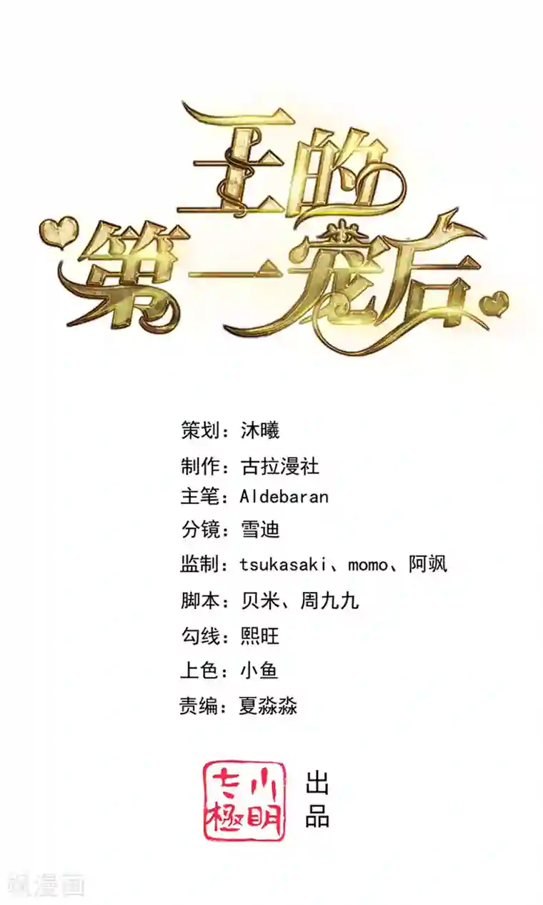 王的第一宠后第61话 和亲公主来了