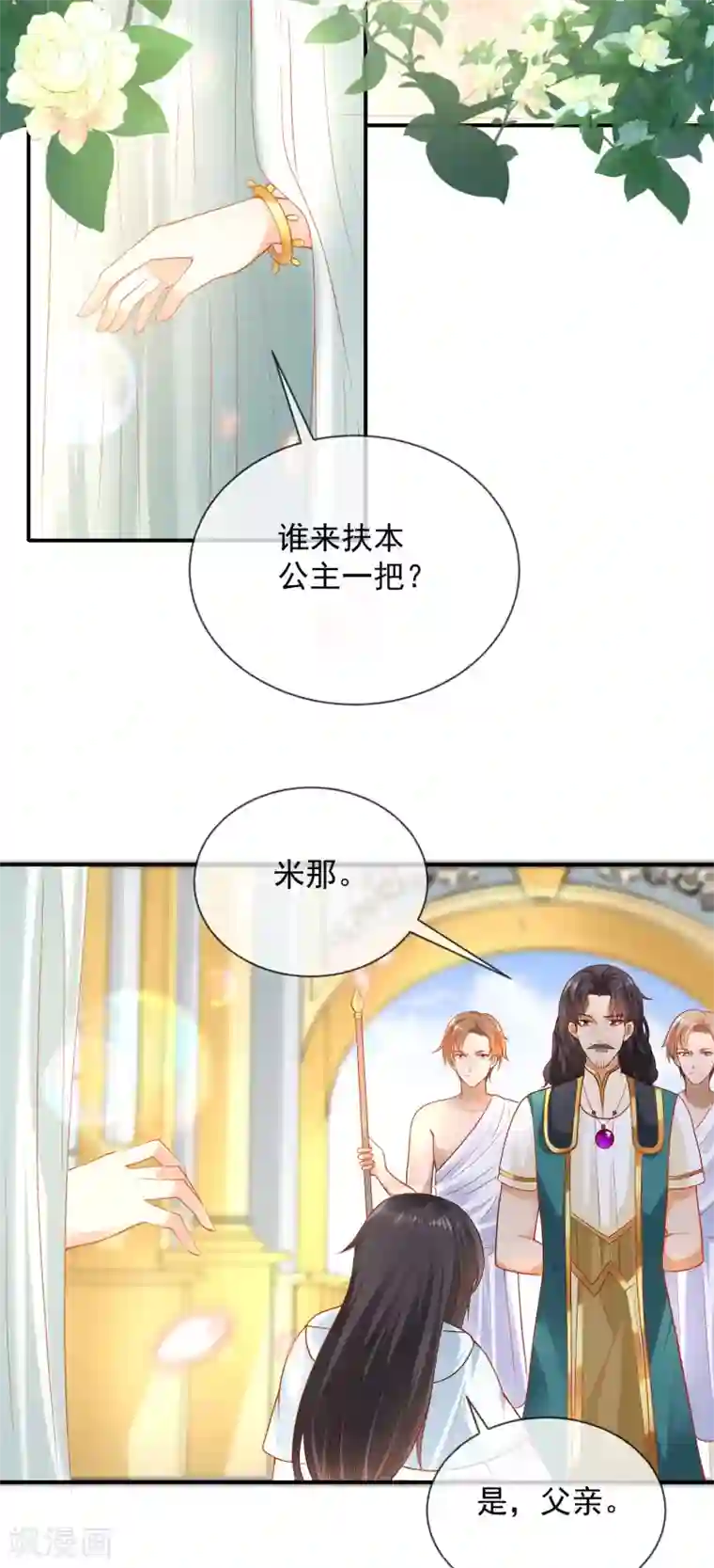 王的第一宠后第61话 和亲公主来了