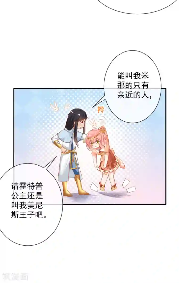 王的第一宠后第61话 和亲公主来了