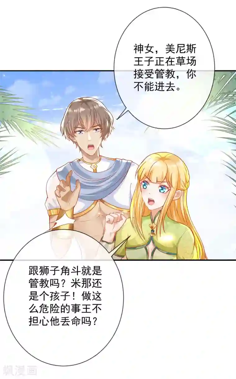 王的第一宠后第62话 我是男人，不是男孩！