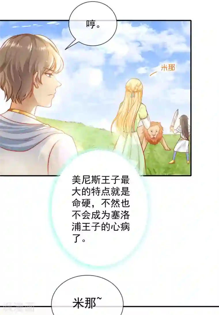 王的第一宠后第62话 我是男人，不是男孩！