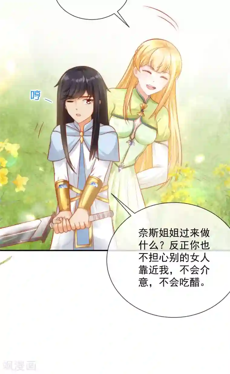 王的第一宠后第62话 我是男人，不是男孩！