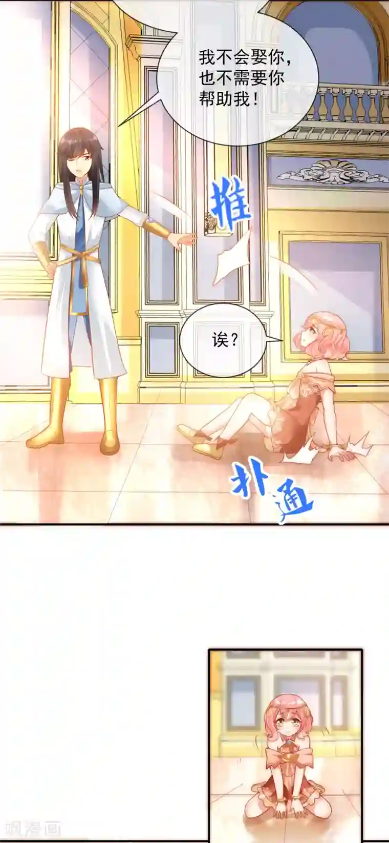 王的第一宠后第62话 我是男人，不是男孩！